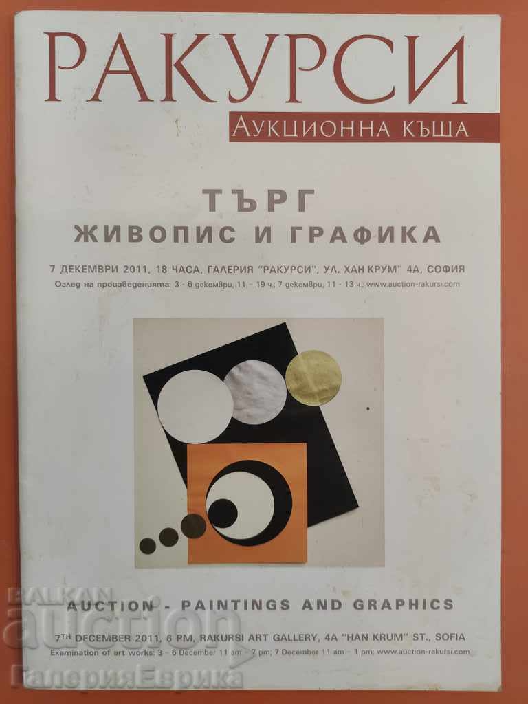 Catalog auction "Painting and graphics" Foreshortenings