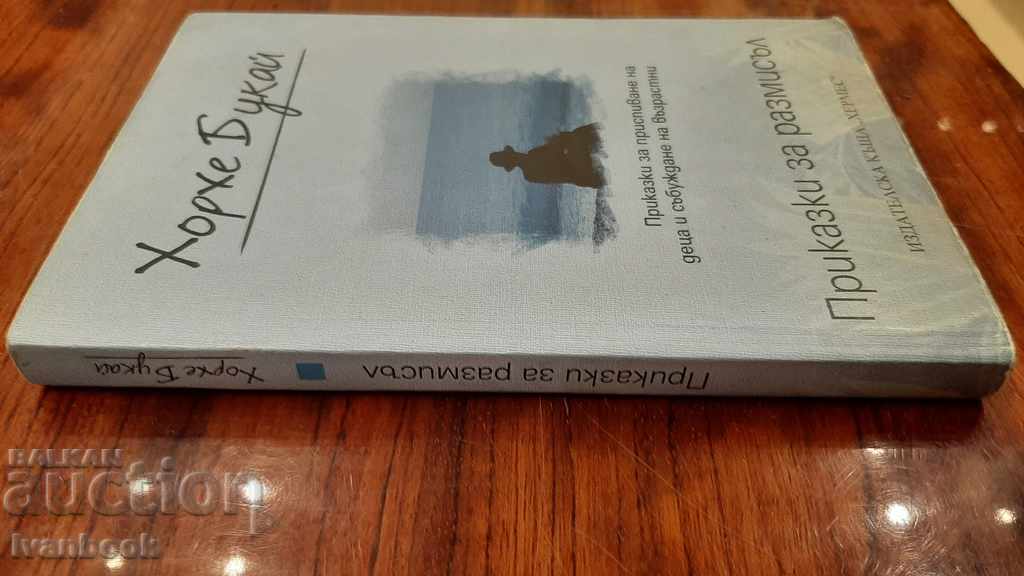 Talks of Reflection - Jorge Buquay with price 2.00 BGN | € 1.02 Talks of Reflection - Jorge Buquay with price 2.00 BGN | € 1.02