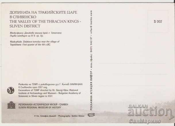 Card Bulgaria Topolchane Sliven Dorkova mogila 1 * with price 0.90 BGN | € 0.46 Card Bulgaria Topolchane Sliven Dorkova mogila 1 * with price 0.90 BGN | € 0.46