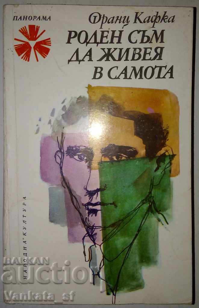 I was born to live alone - Franz Kafka