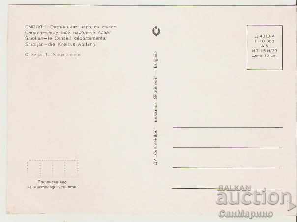 Card Bulgaria Smolyan The building of the District People's Council 2 * with price 0.80 BGN | € 0.41