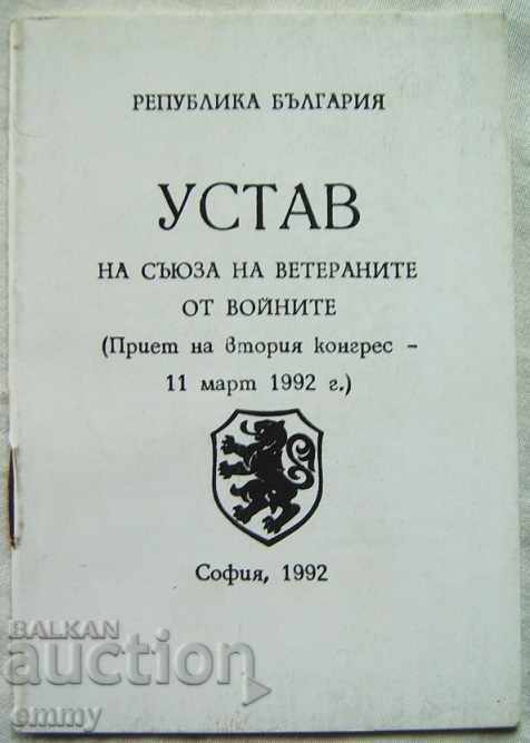 Устав на съюза на ветераните от войните 1992 г.