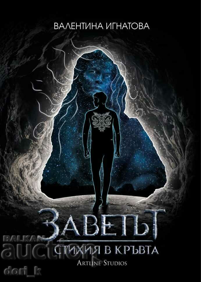 Auction Element in the blood. Book 1: The Covenant Auction Element in the blood. Book 1: The Covenant