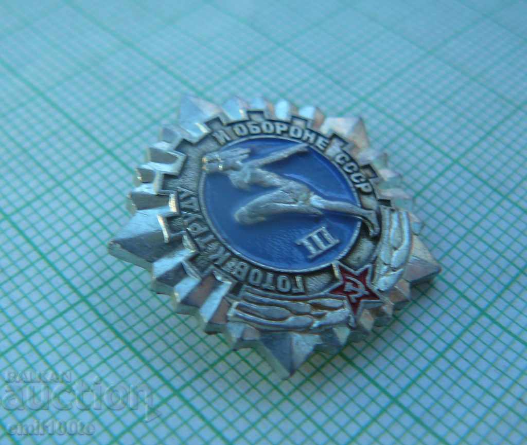 Badge - TRP 3 Ready for work and defense of the USSR with price 1.00 BGN | € 0.51 Badge - TRP 3 Ready for work and defense of the USSR with price 1.00 BGN | € 0.51