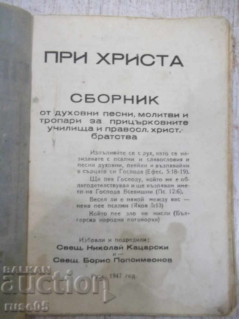 Book "Under Christ-Nikolai Katsarski / Boris Popsimeonov" -64p. with price 10.00 BGN | € 5.11 Book "Under Christ-Nikolai Katsarski / Boris Popsimeonov" -64p. with price 10.00 BGN | € 5.11