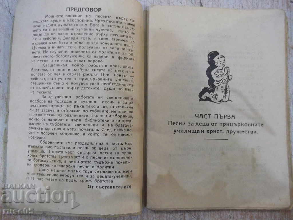 Auction Book "Under Christ-Nikolai Katsarski / Boris Popsimeonov" -64p. Auction Book "Under Christ-Nikolai Katsarski / Boris Popsimeonov" -64p.