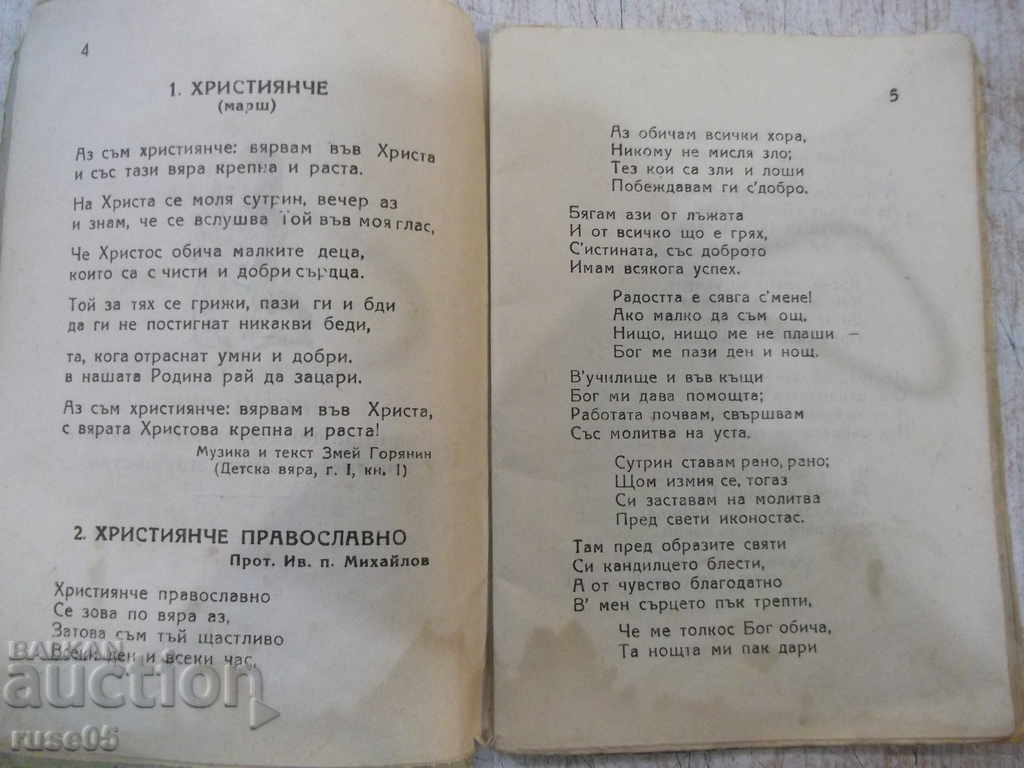 Delivery of Book "Under Christ-Nikolai Katsarski / Boris Popsimeonov" -64p. Delivery of Book "Under Christ-Nikolai Katsarski / Boris Popsimeonov" -64p.