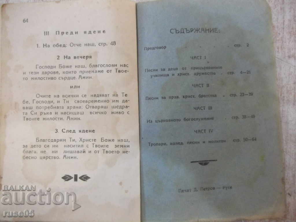Book "Under Christ-Nikolai Katsarski / Boris Popsimeonov" -64p. - 5 Book "Under Christ-Nikolai Katsarski / Boris Popsimeonov" -64p. - 5