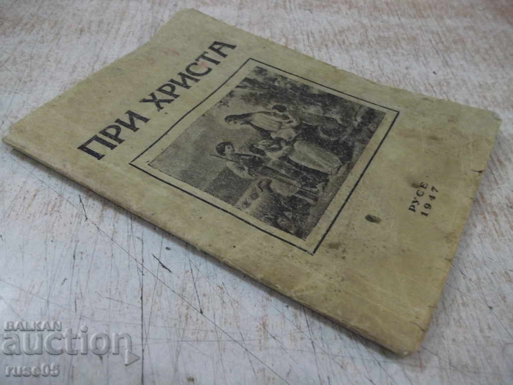 Book "Under Christ-Nikolai Katsarski / Boris Popsimeonov" -64p. - 7 Book "Under Christ-Nikolai Katsarski / Boris Popsimeonov" -64p. - 7