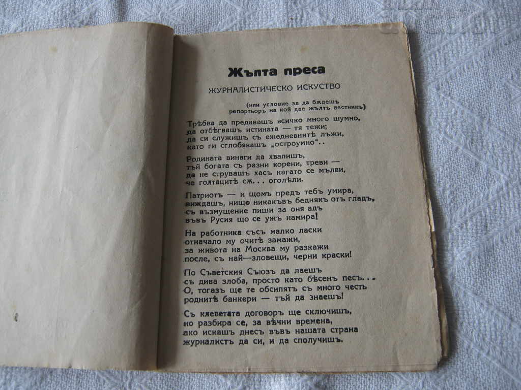 Auction  YELLOW PRESS STRAHOTIN N. 1933 STARA ZAGORA