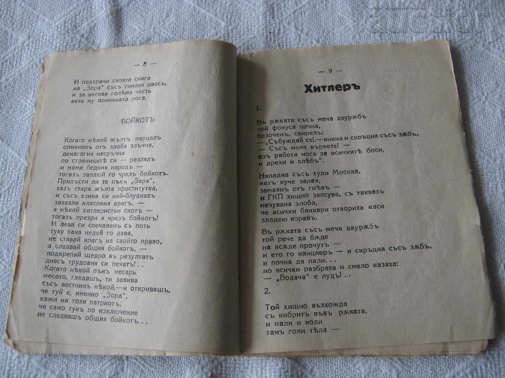 Delivery of YELLOW PRESS STRAHOTIN N. 1933 STARA ZAGORA