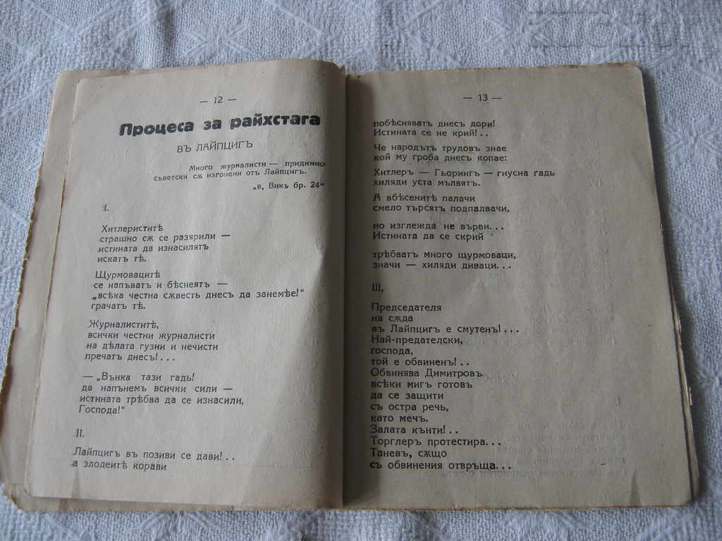 YELLOW PRESS STRAHOTIN N. 1933 STARA ZAGORA - 5