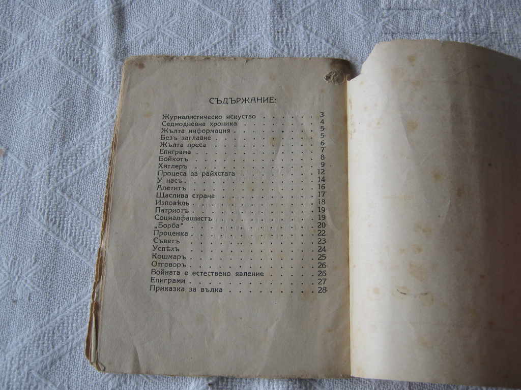 YELLOW PRESS STRAHOTIN N. 1933 STARA ZAGORA - 6