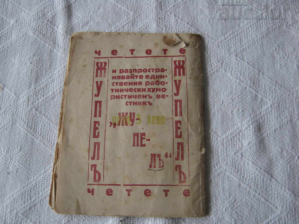 YELLOW PRESS STRAHOTIN N. 1933 STARA ZAGORA - 7