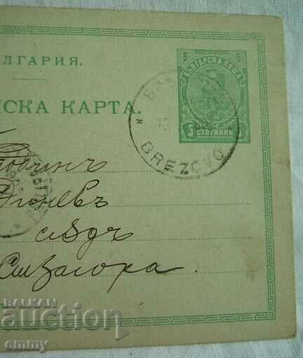 Аукцион Пощенска картичка карта пътувала до Ст.Загора, 1906 г. Аукцион Пощенска картичка карта пътувала до Ст.Загора, 1906 г.
