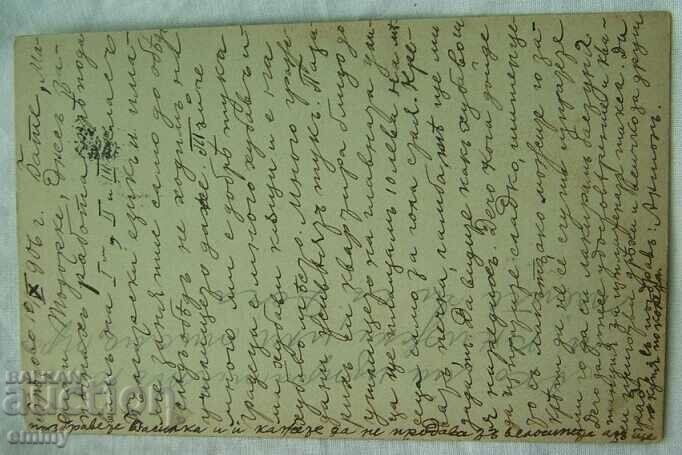 Доставка на Пощенска картичка карта пътувала до Ст.Загора, 1906 г. Доставка на Пощенска картичка карта пътувала до Ст.Загора, 1906 г.