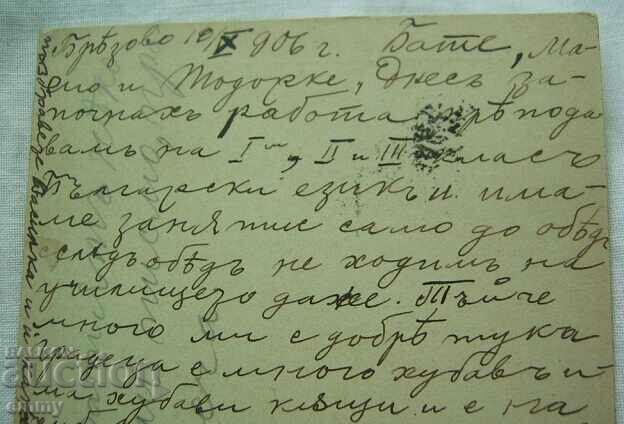 Пощенска картичка карта пътувала до Ст.Загора, 1906 г. - 5 Пощенска картичка карта пътувала до Ст.Загора, 1906 г. - 5