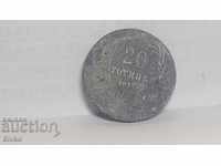 Έκπτωση Πρωτοχρονιάς Coin Bulgaria 20 stotinki 1917 - 5