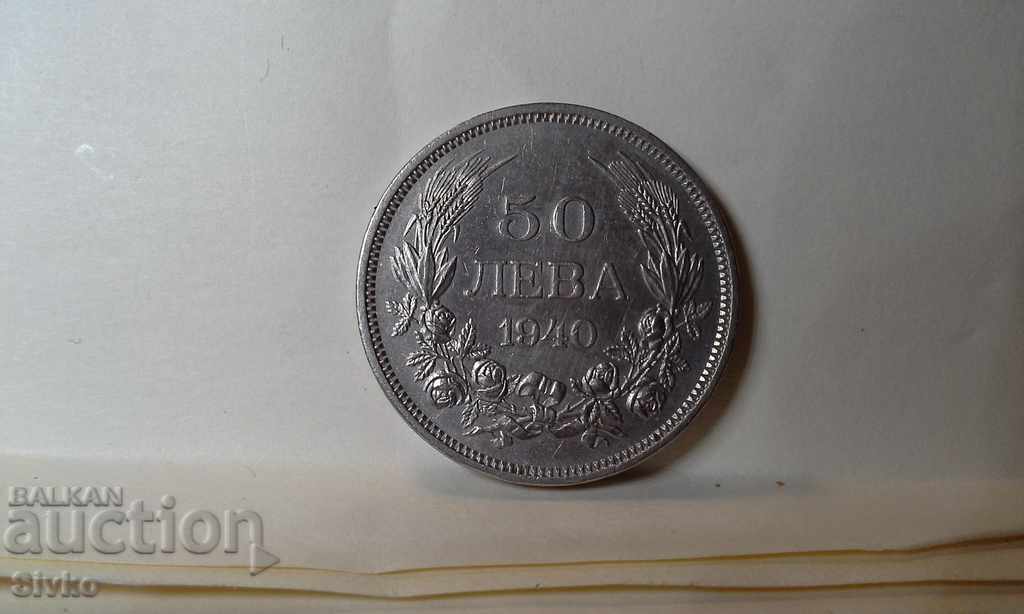 Новогодишно намаление Монета България 50 лева 1940 - 4