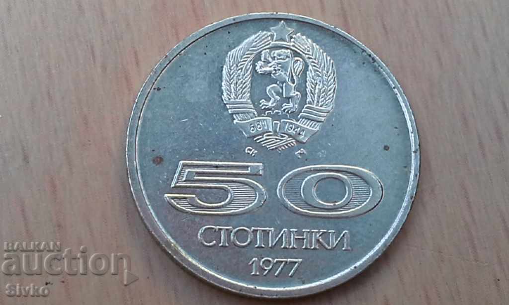 Reducere de Anul Nou Monedă Bulgaria 50 stotinki 1977