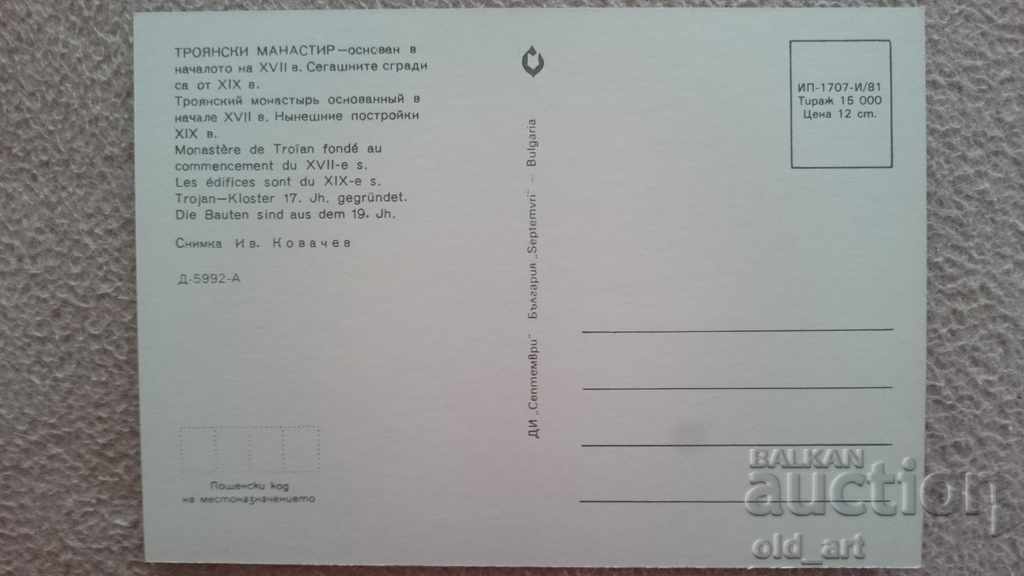 Καρτ ποστάλ - Μονή Τροίας με τιμή 0.80 BGN | € 0.41 Καρτ ποστάλ - Μονή Τροίας με τιμή 0.80 BGN | € 0.41