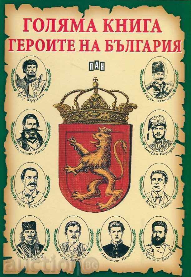 Big Book. Heroes of Bulgaria