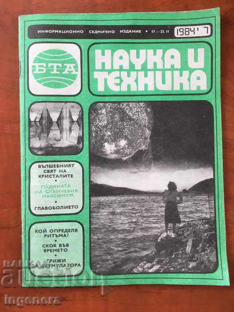 СПИСАНИЕ БТА НАУКА И ТЕХНИКА-7/1984