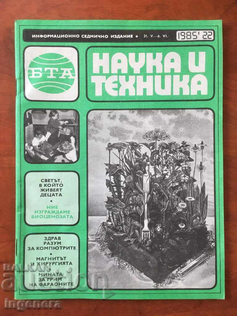 СПИСАНИЕ БТА НАУКА И ТЕХНИКА-22/1985