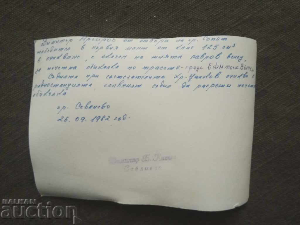 fotografie Dimitar Kitev Sevlievo: Dimitar Argirov, colonelul Valchev cu preț 50.00 BGN | € 25.56 fotografie Dimitar Kitev Sevlievo: Dimitar Argirov, colonelul Valchev cu preț 50.00 BGN | € 25.56