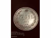 1 рубла 1877 г. Н.I. СПБ  Четете описанието