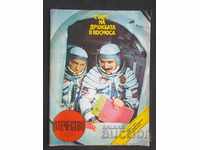 Fatherland Magazine - 1979 issue. 7 Astronautics Aviation