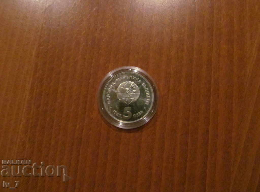 5 ΛΕΒΑ 1985 "Παγκόσμια Έκθεση Εφευρετών, ΕΚΠΟ 85" με τιμή € 7.00 | 13.69 BGN