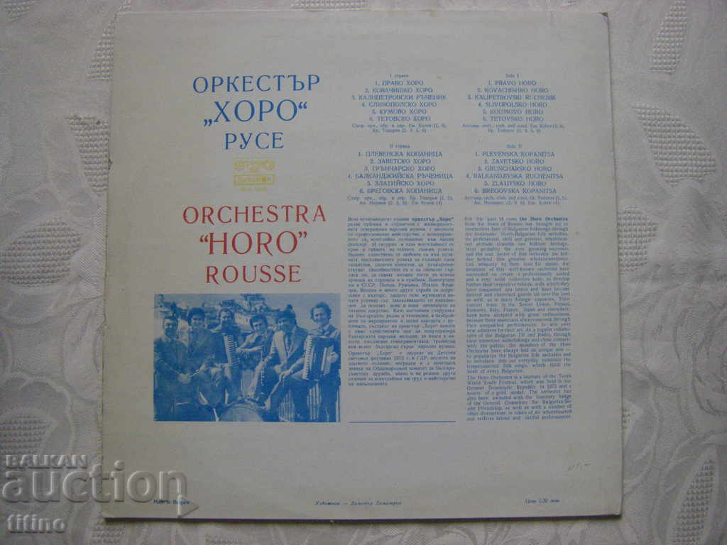 Доставка на ВНА 10220 - Оркестър Хоро - гр. Русе Доставка на ВНА 10220 - Оркестър Хоро - гр. Русе