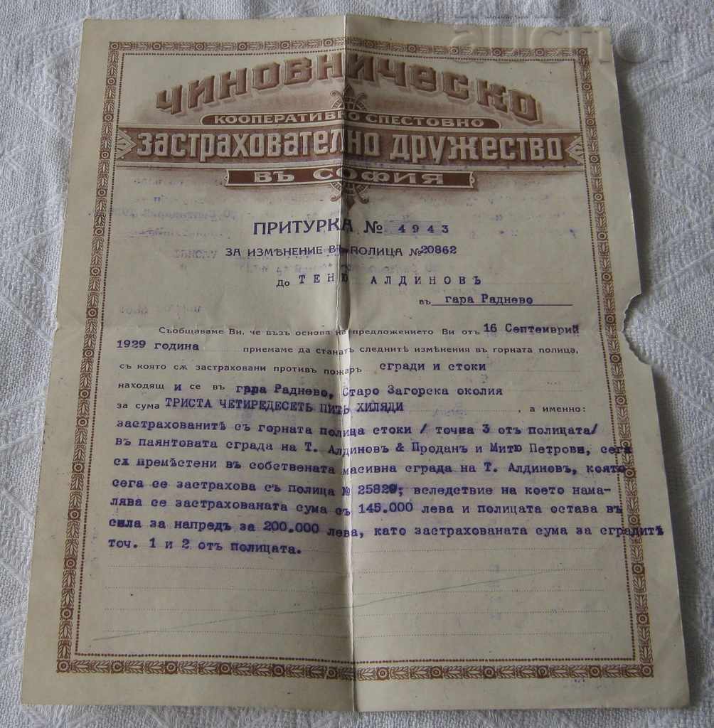 ЗАСТРАХОВКА ДРУЖЕСТВО ПОЛИЦА 1929