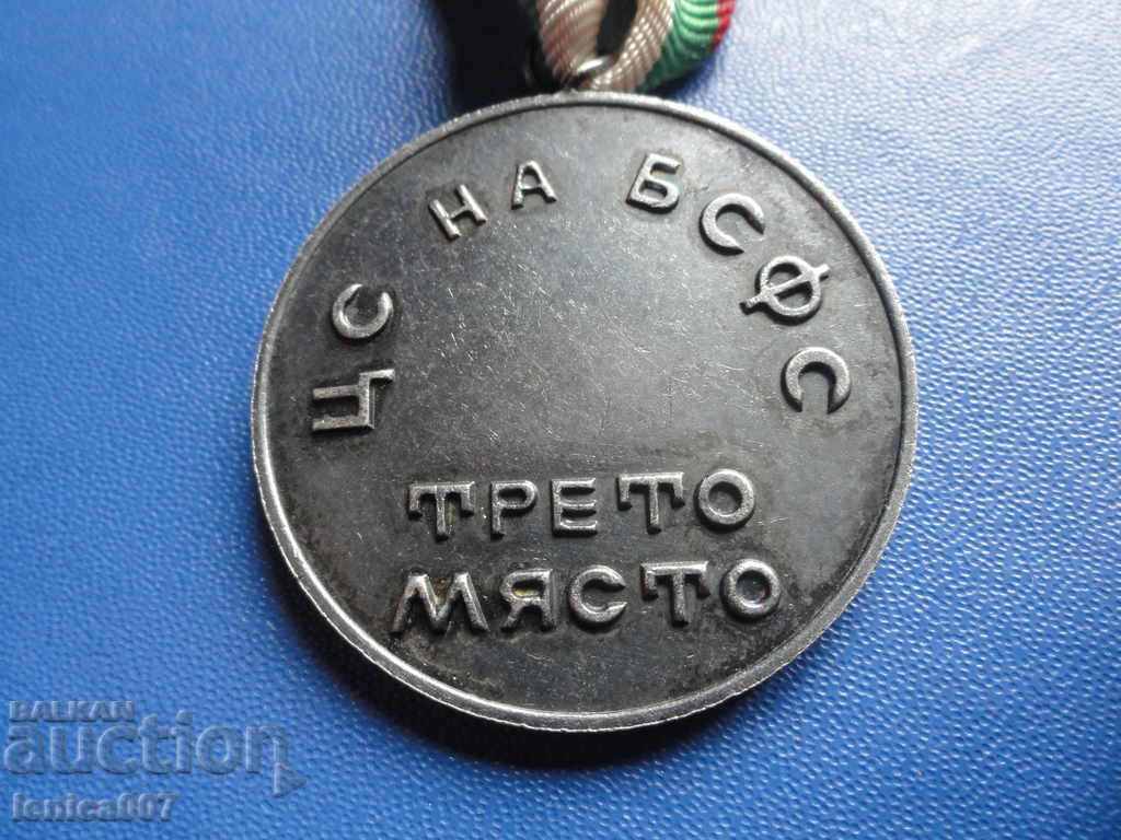 Медал с лента ''ЦС на БСФС - Трето място - Хандбал'' с цена 8.60 лв. | € 4.40 Медал с лента ''ЦС на БСФС - Трето място - Хандбал'' с цена 8.60 лв. | € 4.40