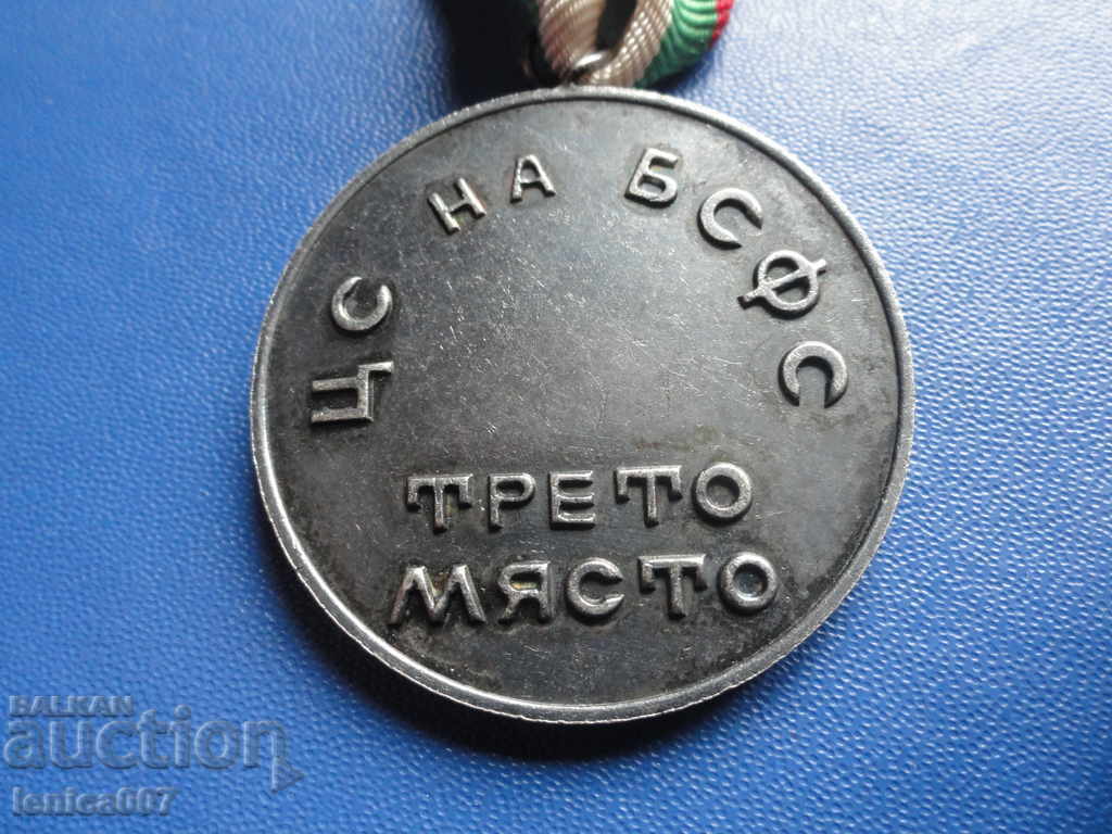Доставка на Медал с лента ''ЦС на БСФС - Трето място - Хандбал'' Доставка на Медал с лента ''ЦС на БСФС - Трето място - Хандбал''