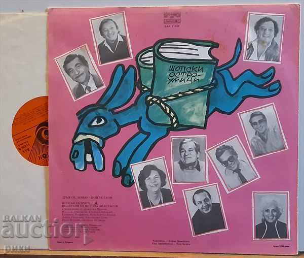 BAA 11436 Hold on to the ground, the shop is trampling you! with price 10.00 BGN | € 5.11 BAA 11436 Hold on to the ground, the shop is trampling you! with price 10.00 BGN | € 5.11