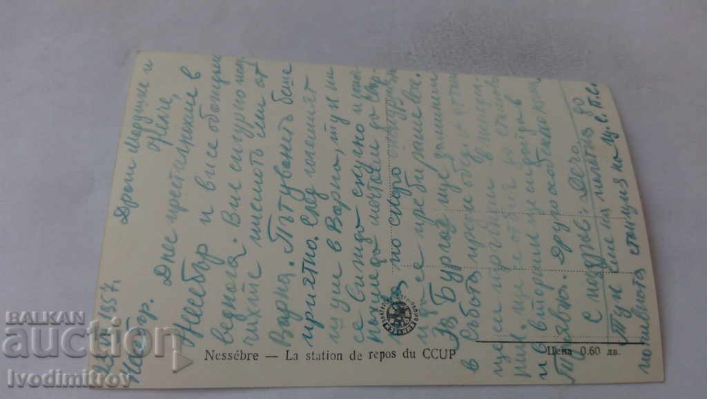 Postcard Nessebar Holiday station of CSPS 1957 with price 1.45 BGN | € 0.74 Postcard Nessebar Holiday station of CSPS 1957 with price 1.45 BGN | € 0.74