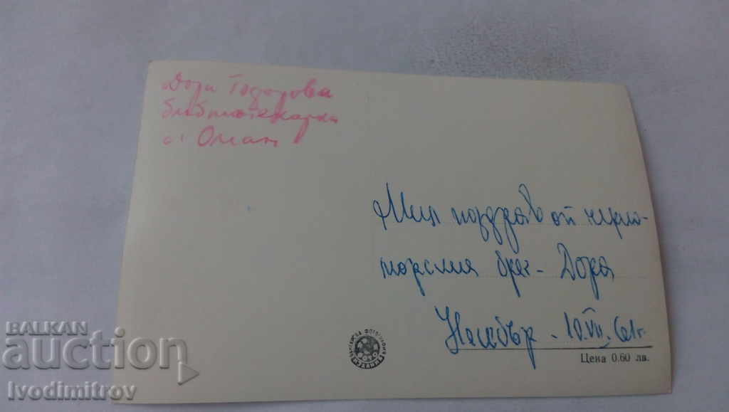 Postcard Nessebar The Crying 1961 with price 1.45 BGN | € 0.74 Postcard Nessebar The Crying 1961 with price 1.45 BGN | € 0.74