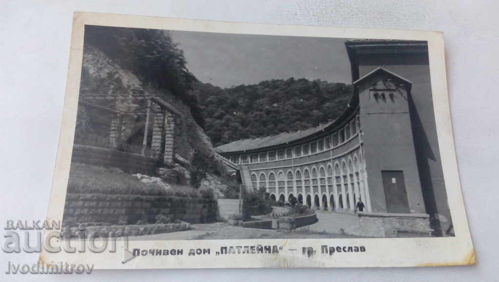 Пощенска картичка Преслав Почивен дом Патлейна