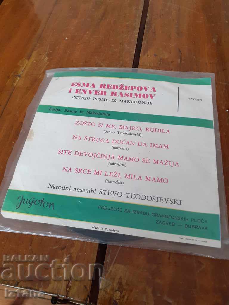 Gramophone record Duet Esma Redzepova, Enver Rasimov with price 10.00 BGN | € 5.11 Gramophone record Duet Esma Redzepova, Enver Rasimov with price 10.00 BGN | € 5.11