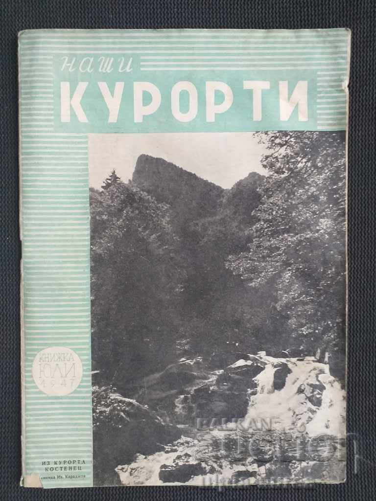 1947 г. Списание НАШИ КУРОРТИ