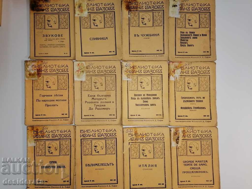 Βιβλιοθήκη Ιβάν Βάζοφ - 44 βιβλία με τιμή 200.00 BGN | € 102.26