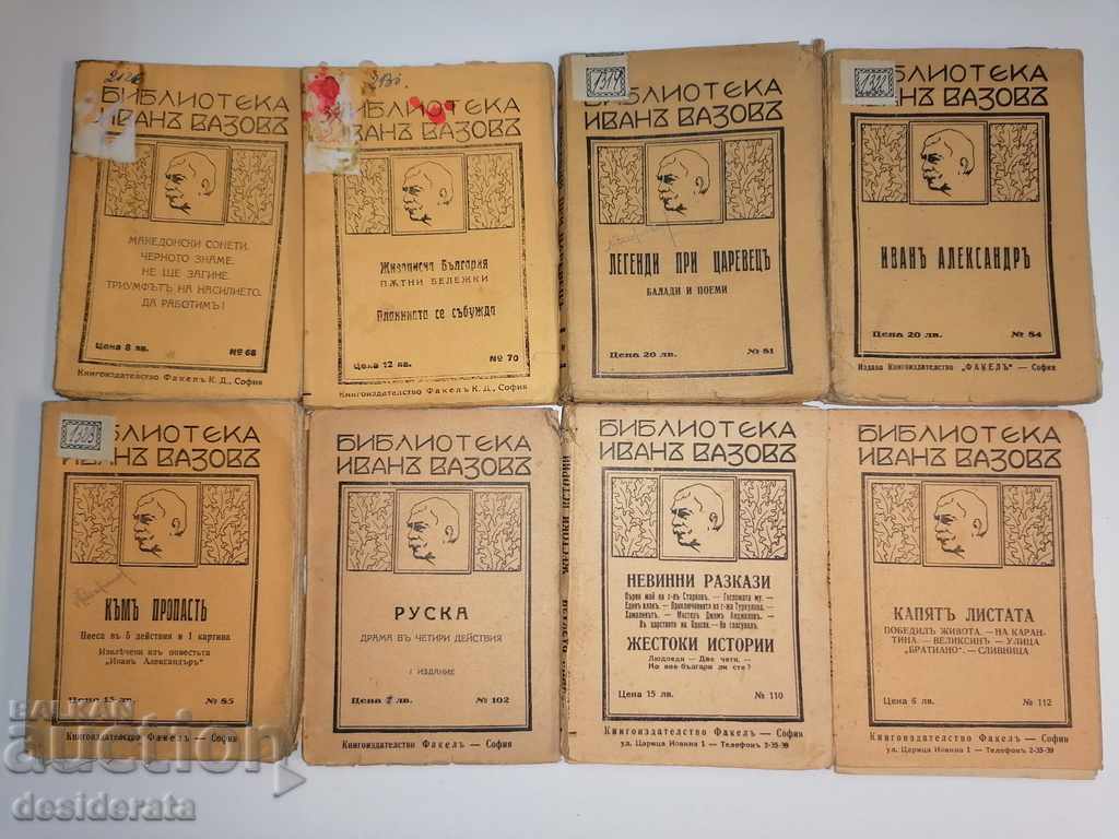 Δημοπρασία Βιβλιοθήκη Ιβάν Βάζοφ - 44 βιβλία