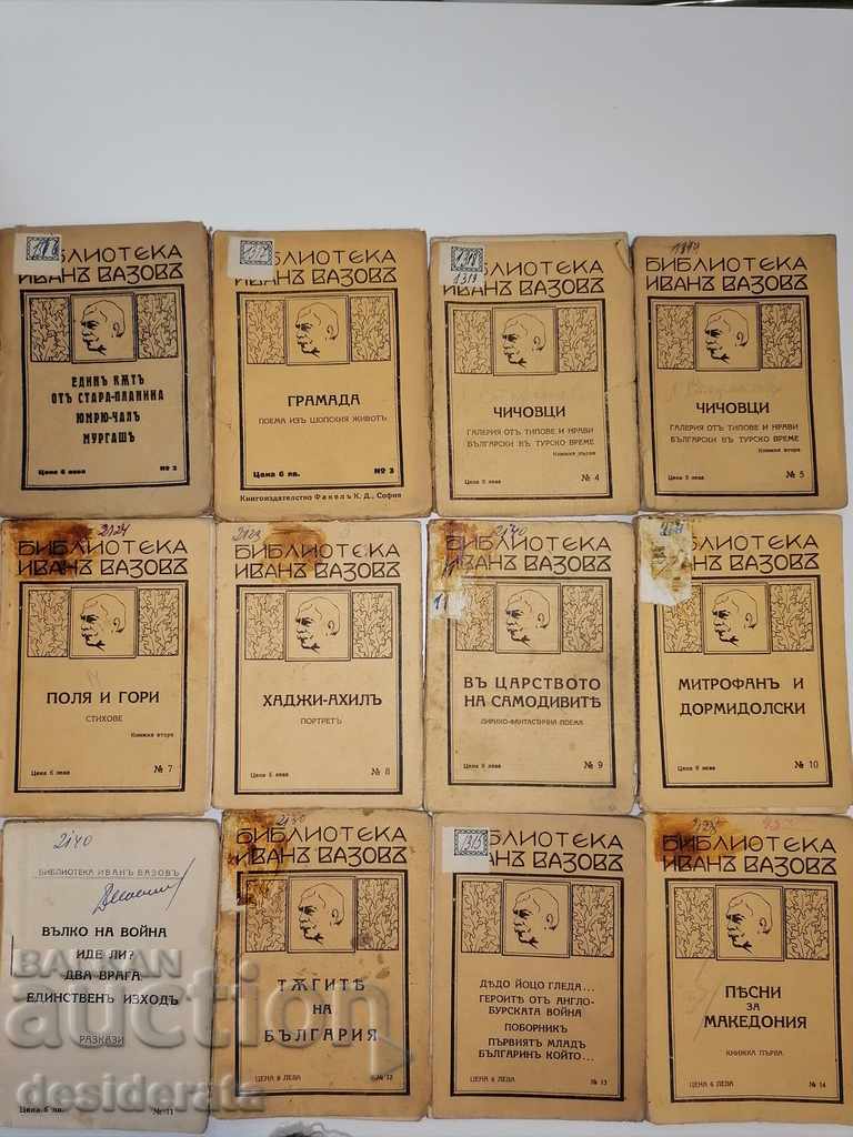 Παράδοση Βιβλιοθήκη Ιβάν Βάζοφ - 44 βιβλία