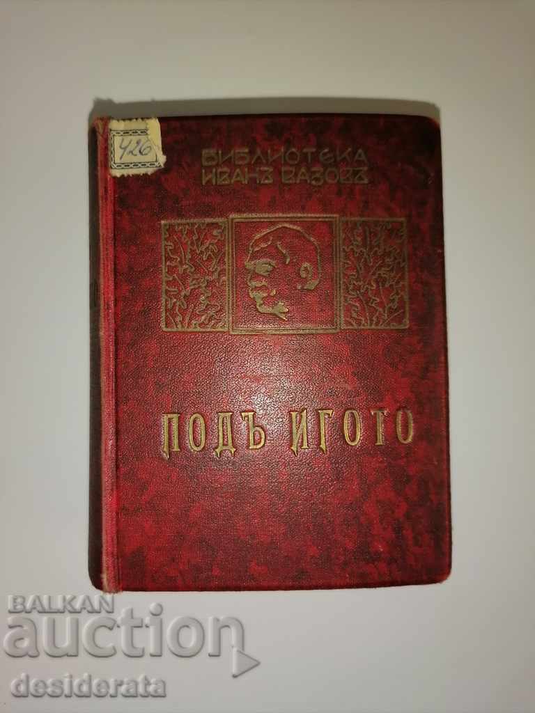 Βιβλιοθήκη Ιβάν Βάζοφ - 44 βιβλία - 5