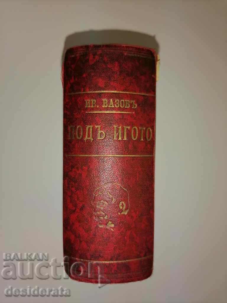 Βιβλιοθήκη Ιβάν Βάζοφ - 44 βιβλία - 6