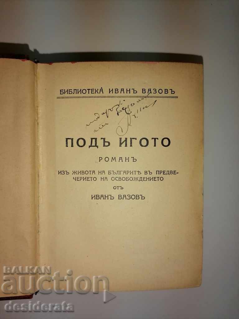 Βιβλιοθήκη Ιβάν Βάζοφ - 44 βιβλία - 7