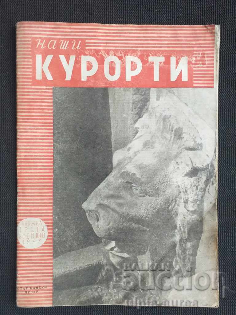 1947 г. Списание НАШИ КУРОРТИ