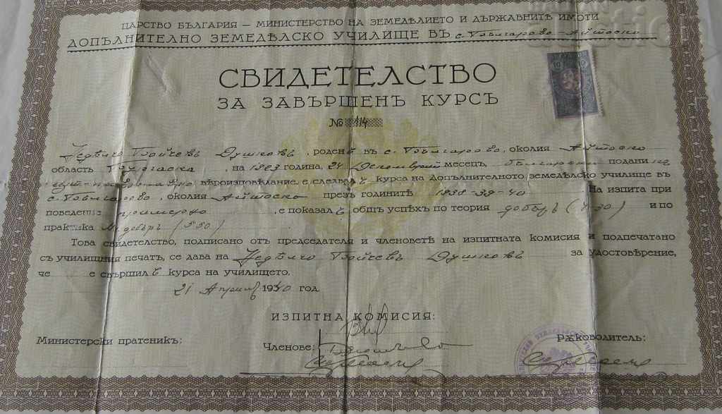 VILLAGE BULGARIAN AGRICULTURAL SCHOOL CERTIFICATE 1940 with price 7.00 BGN | € 3.58
